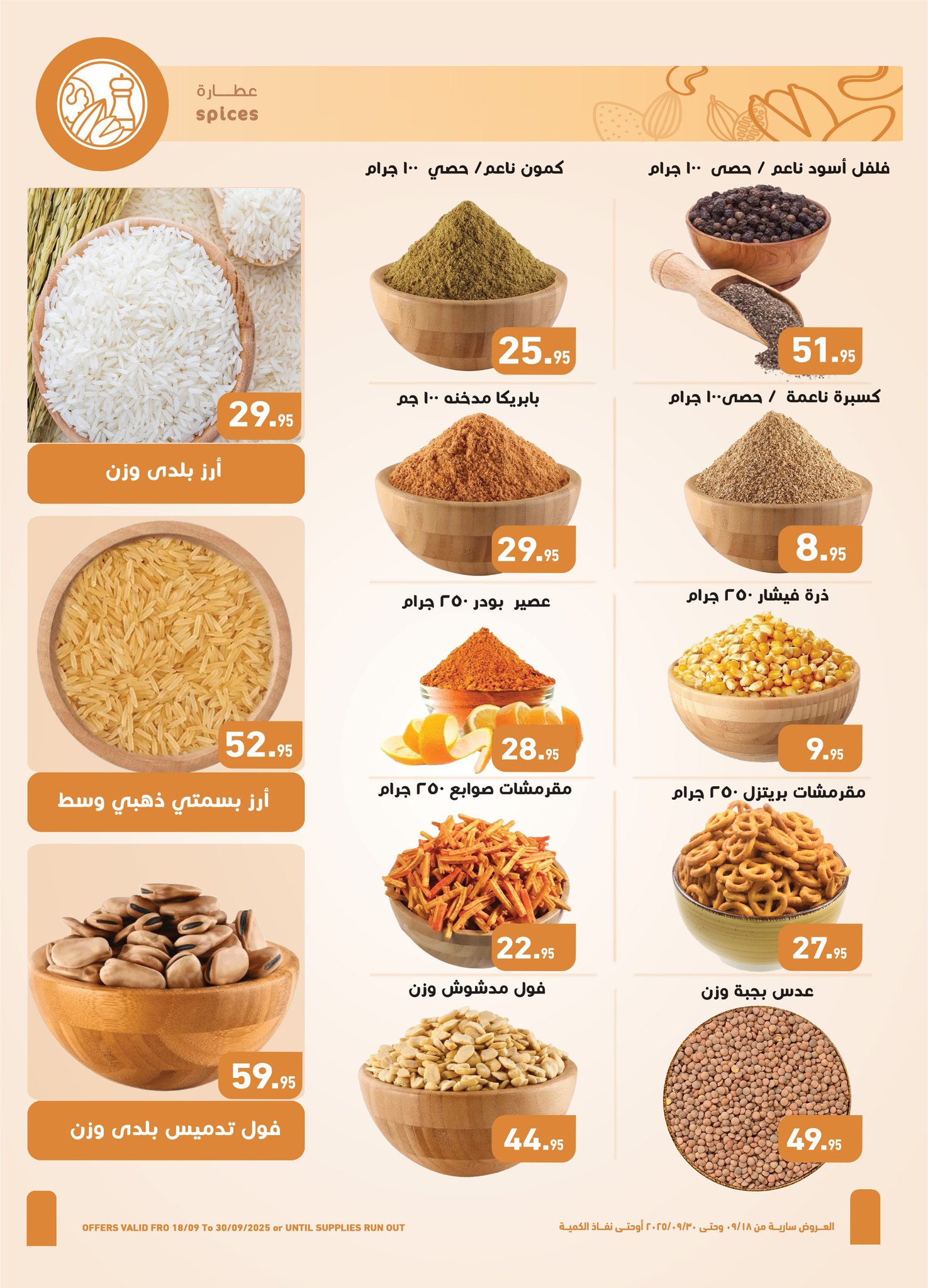 abdullah-alothaim-markets offers from 17sep to 4sep 2025 عروض أسواق عبد الله العثيم من 17 سبتمبر حتى 4 سبتمبر 2025 صفحة رقم 1